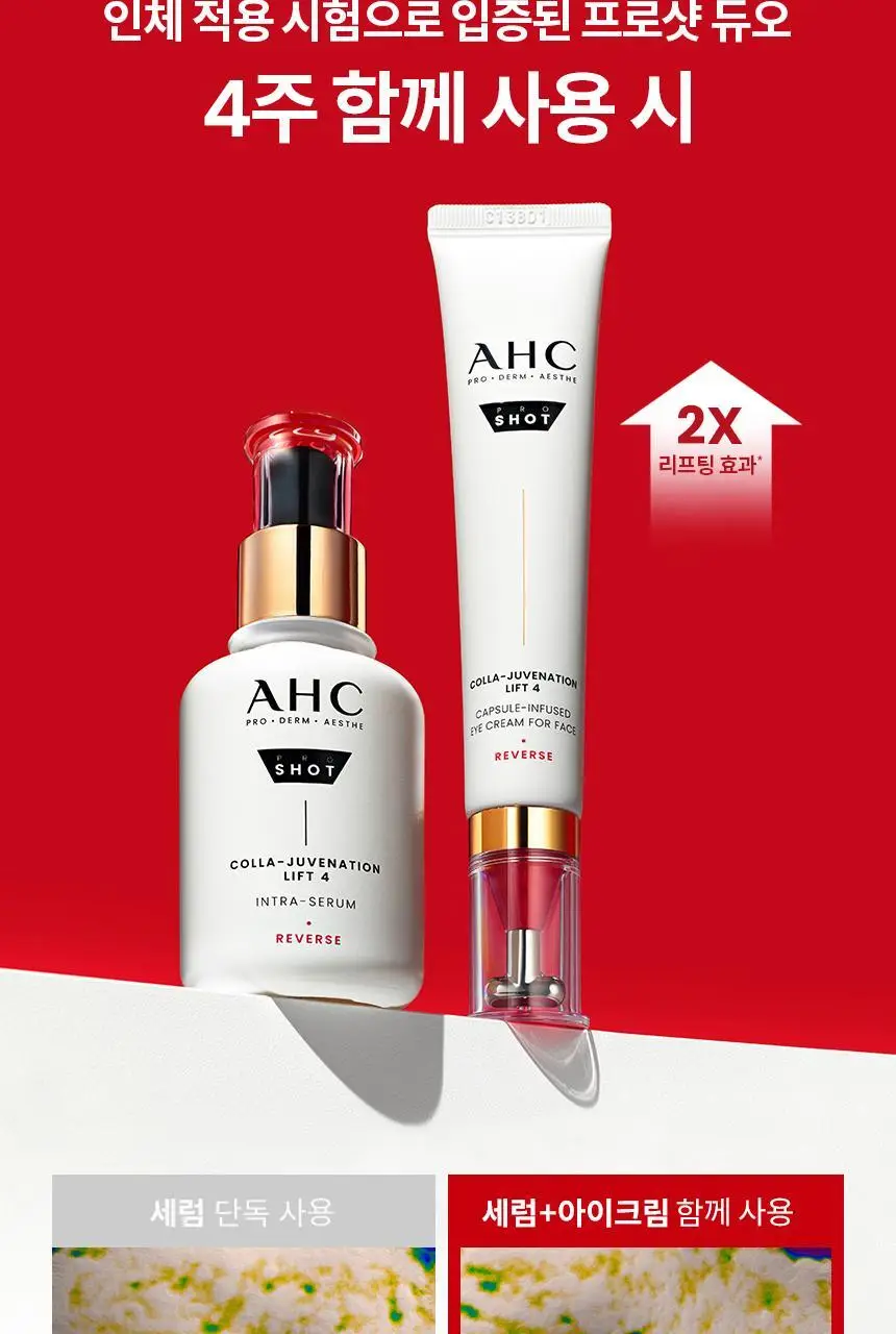 [단독기획/리프팅]AHC 프로 샷 콜라 쥬비네이션 리프팅 세럼 40ml 기획 (+아이크림 10ml) 상세페이지 21
